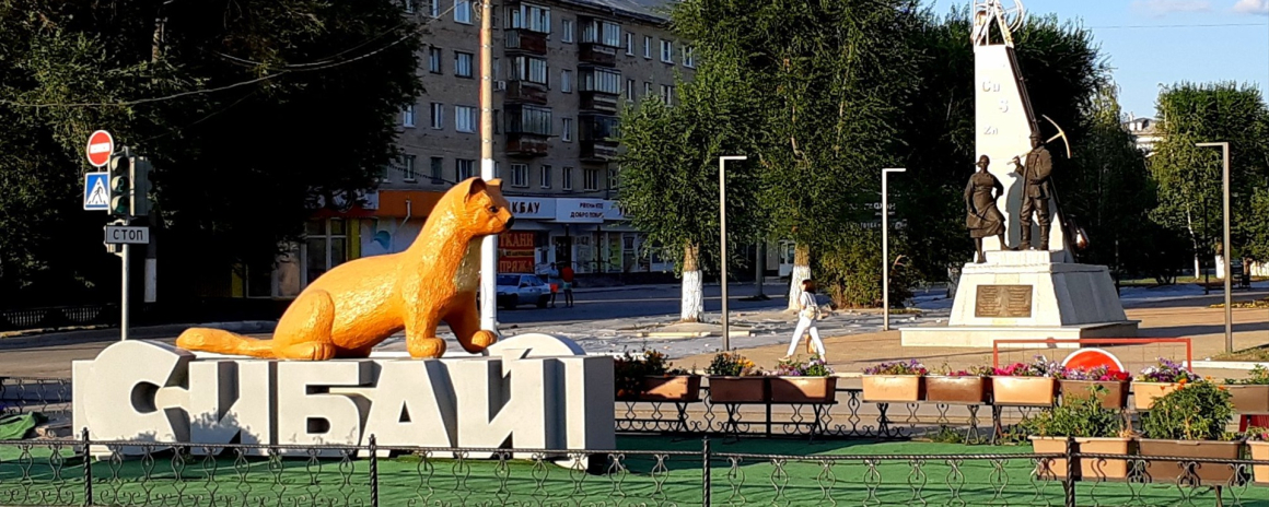 Сибай: сокровища горного края
