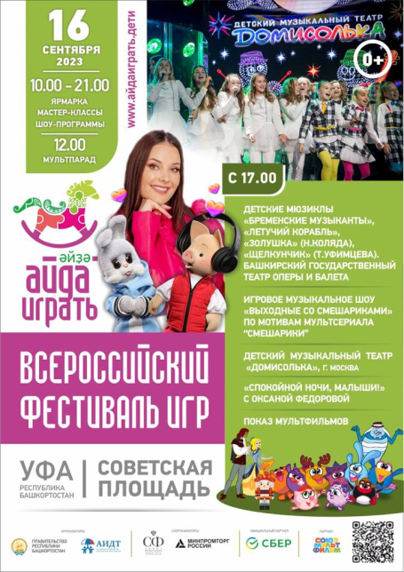 Уфа историческая и современная с посещением фестиваля "Айда играть"