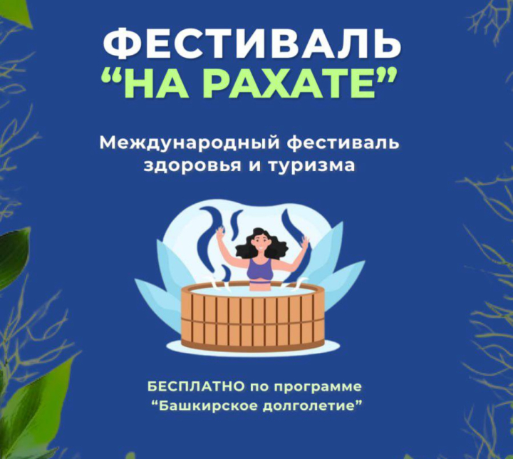 Фестиваль "На рахате" 27 июля