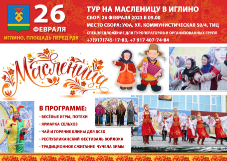 Масленица в Иглино. Красный ключ